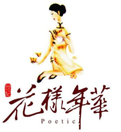 花樣年華-河南標(biāo)識標(biāo)牌